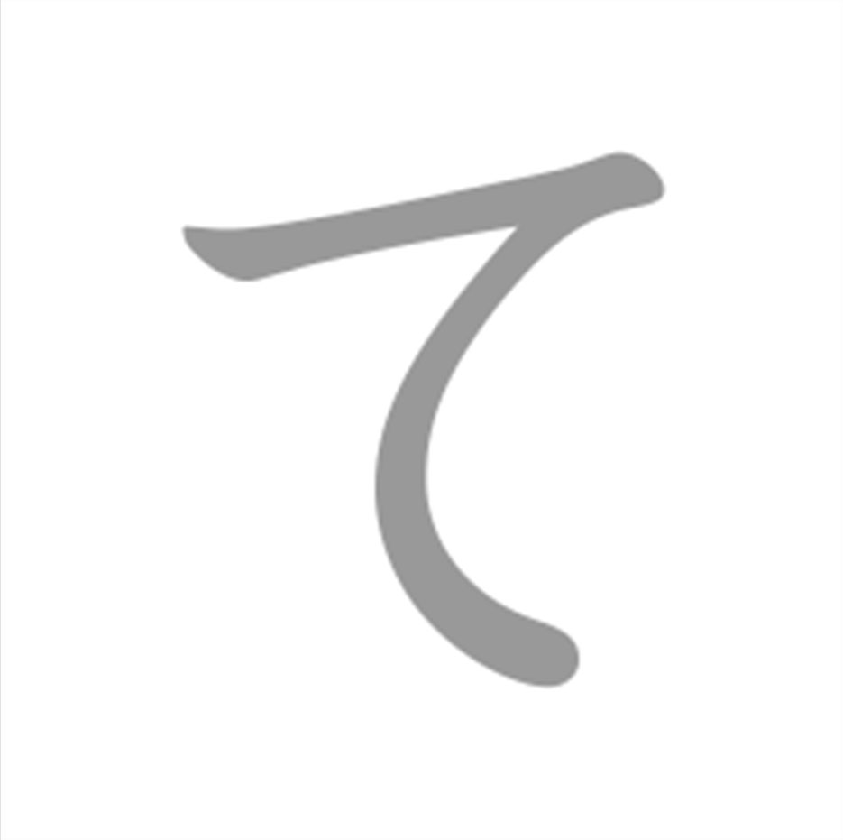 te