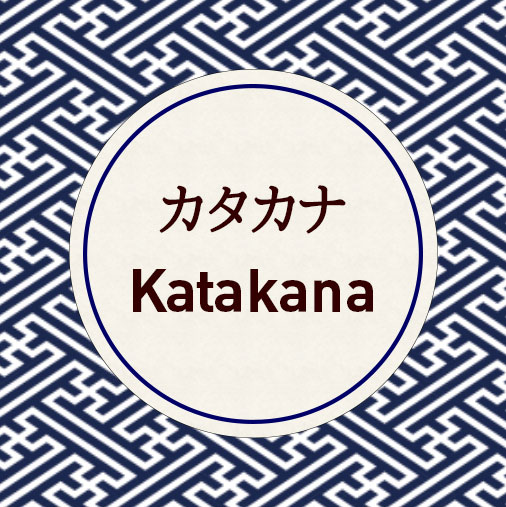 katakana